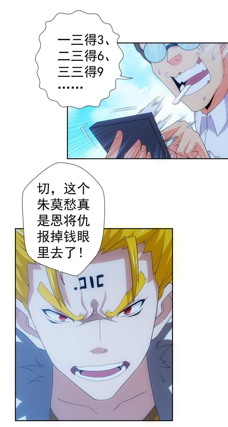 🍜夜叉都市 第115话 生为奸商 我很抱歉 第20页