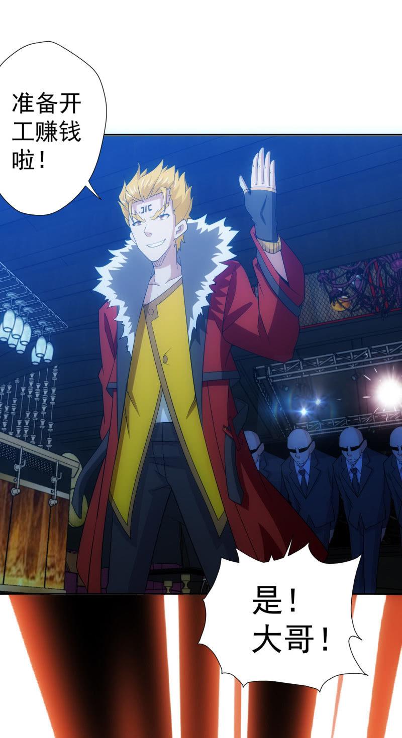 🍜夜叉都市 第115话 生为奸商 我很抱歉 第23页