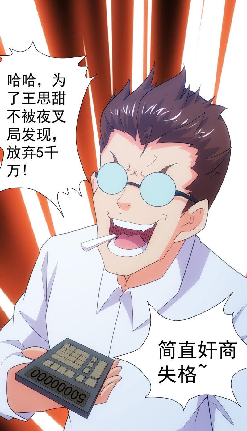 🍜夜叉都市 第115话 生为奸商 我很抱歉 第24页