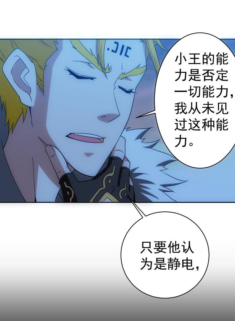 🍜夜叉都市 第115话 生为奸商 我很抱歉 第4页