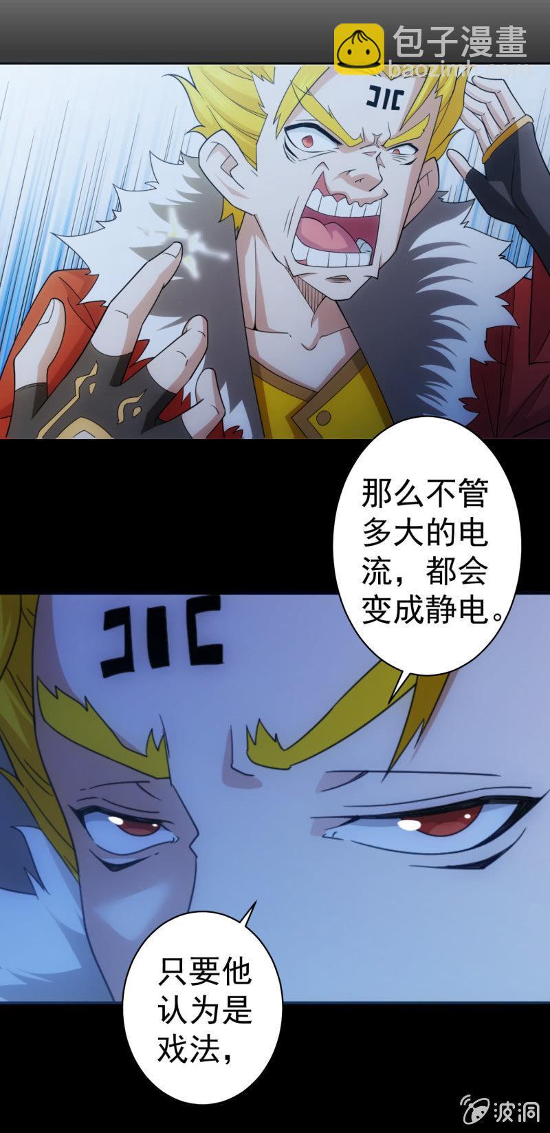🍜夜叉都市 第115话 生为奸商 我很抱歉 第5页