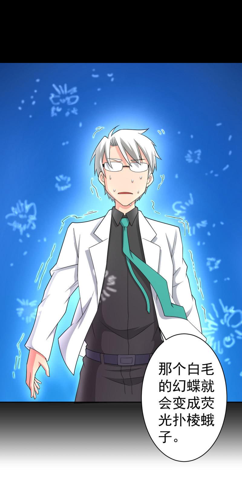 🍜夜叉都市 第115话 生为奸商 我很抱歉 第6页