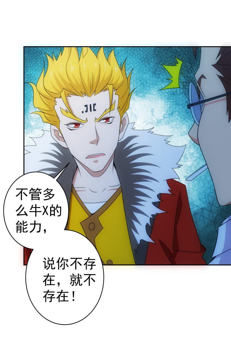 🍜夜叉都市 第115话 生为奸商 我很抱歉 第7页