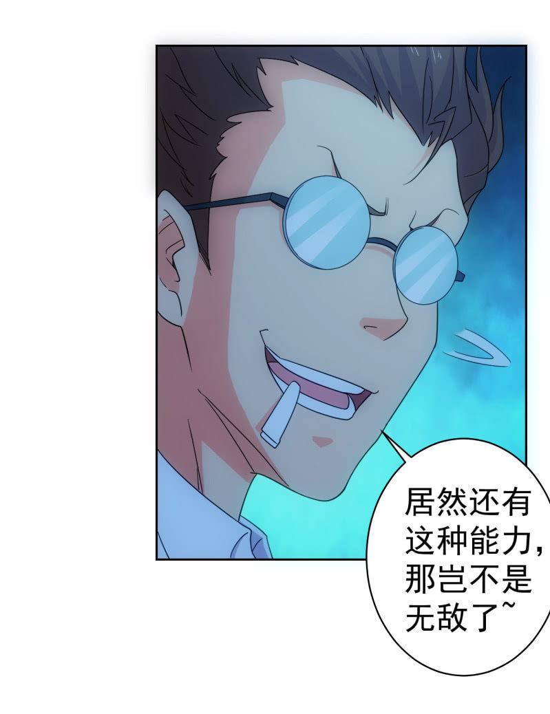 🍜夜叉都市 第115话 生为奸商 我很抱歉 第8页