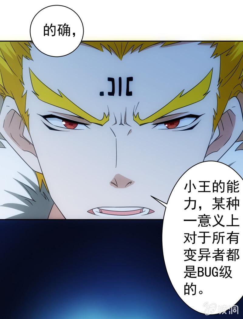 🍜夜叉都市 第115话 生为奸商 我很抱歉 第9页