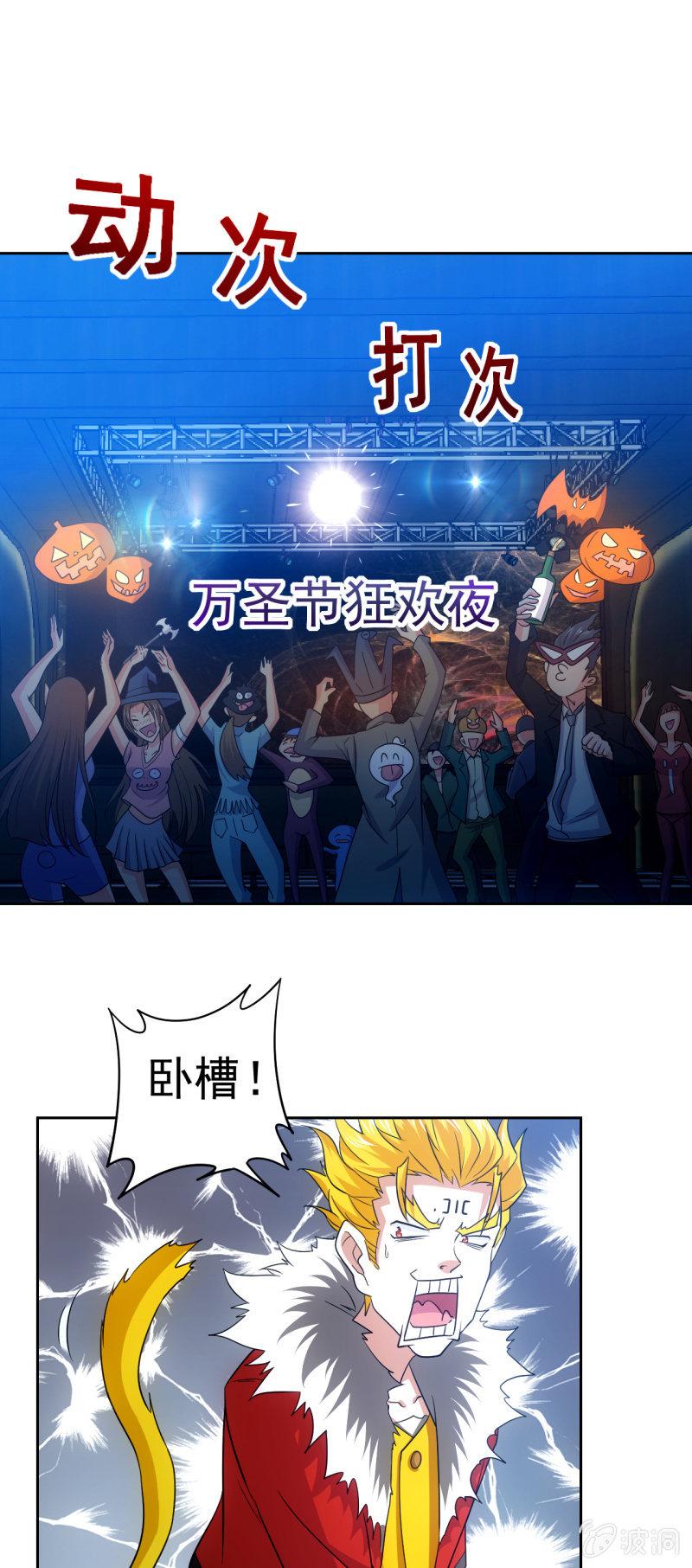 🍜夜叉都市 第117话 地表人的阴谋 第1页