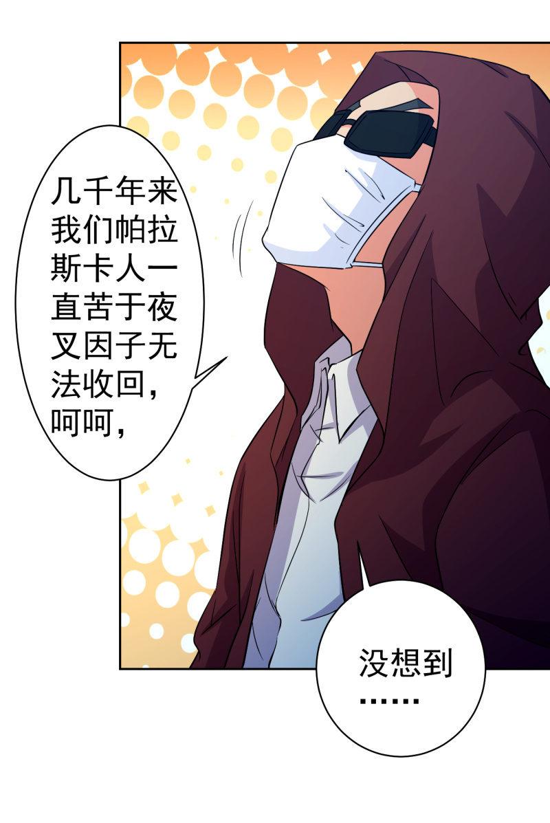 🍜夜叉都市 第117话 地表人的阴谋 第10页