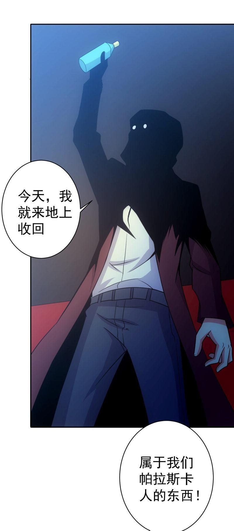🍜夜叉都市 第117话 地表人的阴谋 第12页