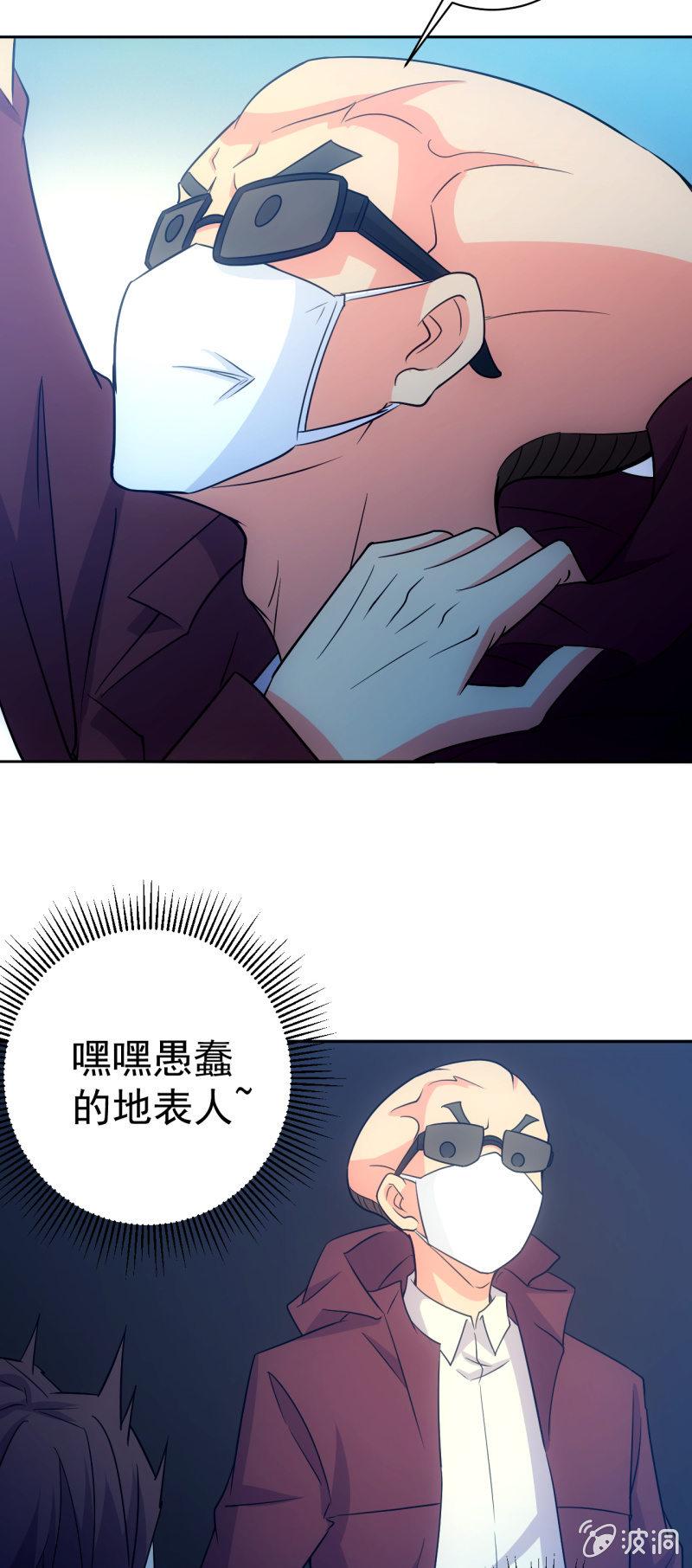 🍜夜叉都市 第117话 地表人的阴谋 第13页