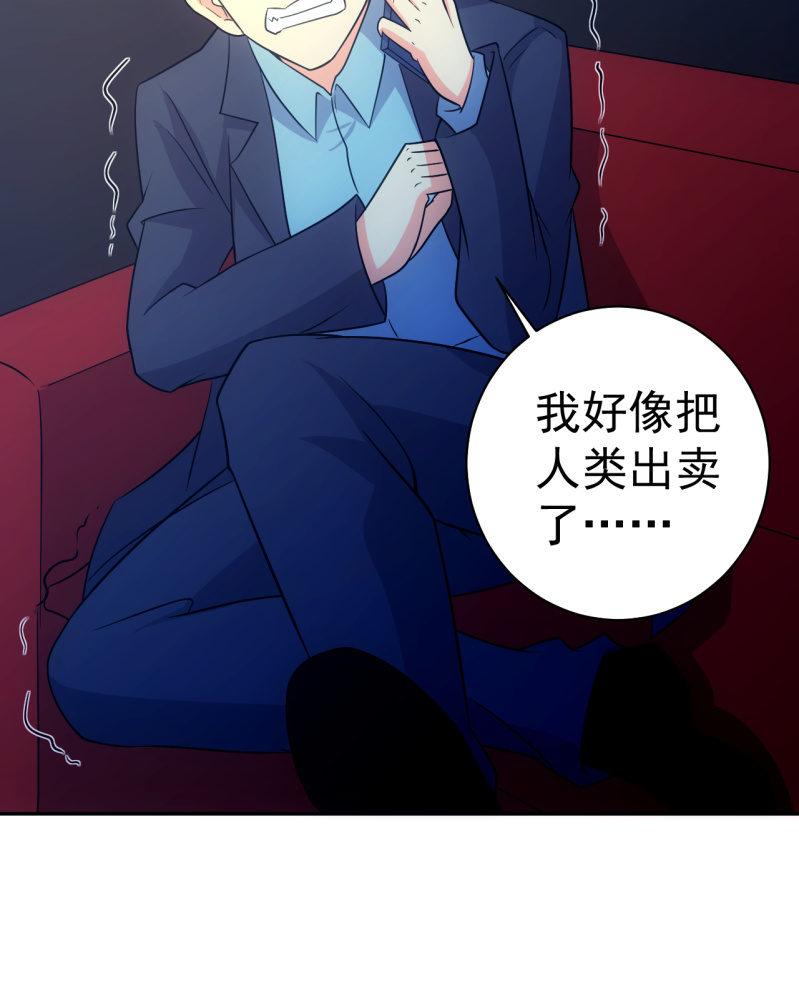 🍜夜叉都市 第117话 地表人的阴谋 第15页
