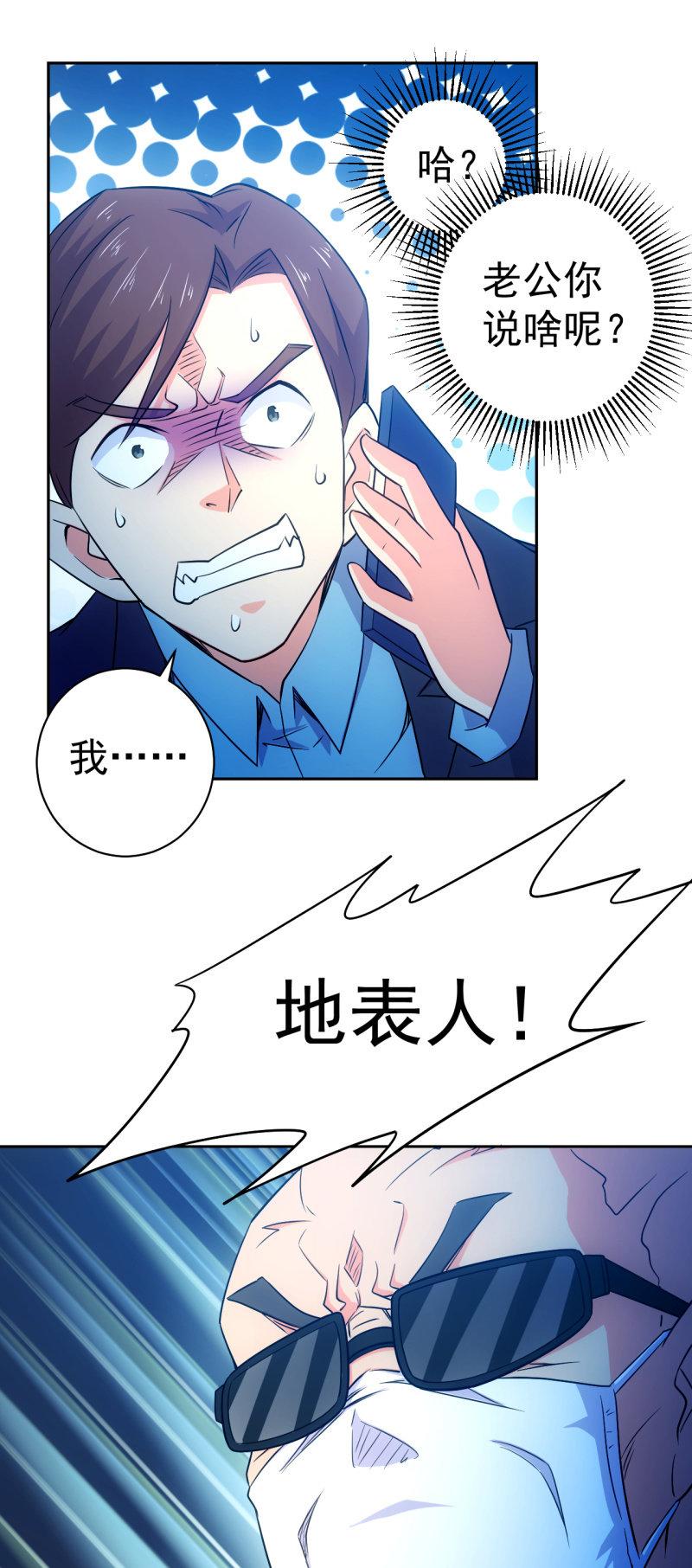 🍜夜叉都市 第117话 地表人的阴谋 第16页