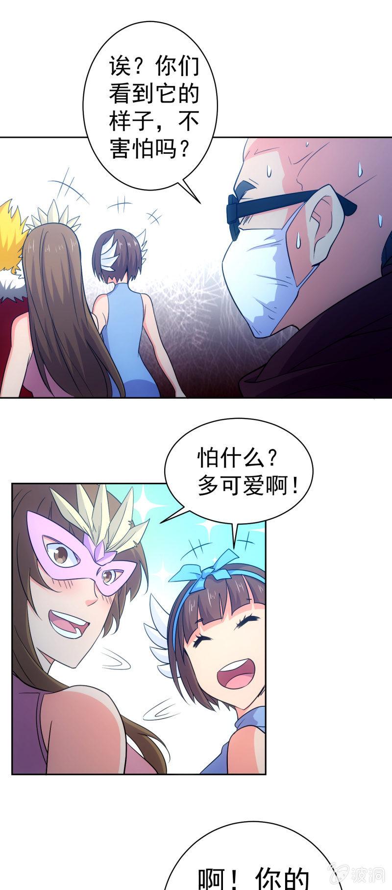🍜夜叉都市 第117话 地表人的阴谋 第21页
