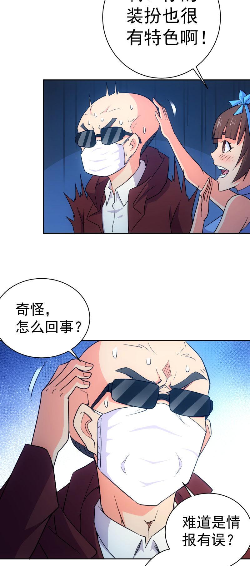 🍜夜叉都市 第117话 地表人的阴谋 第22页