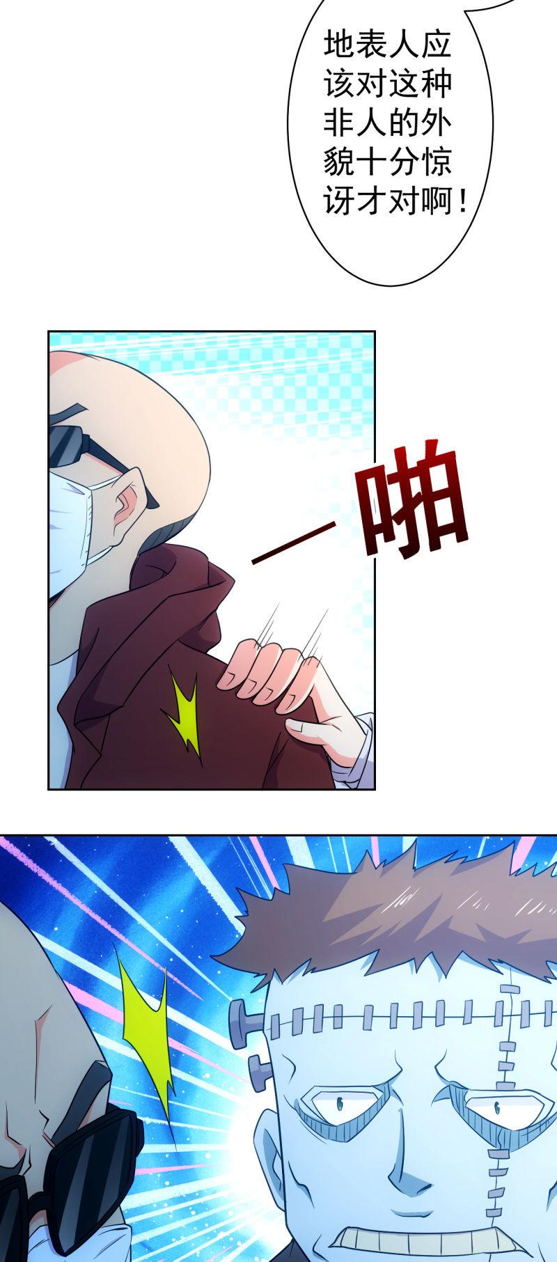 🍜夜叉都市 第117话 地表人的阴谋 第23页