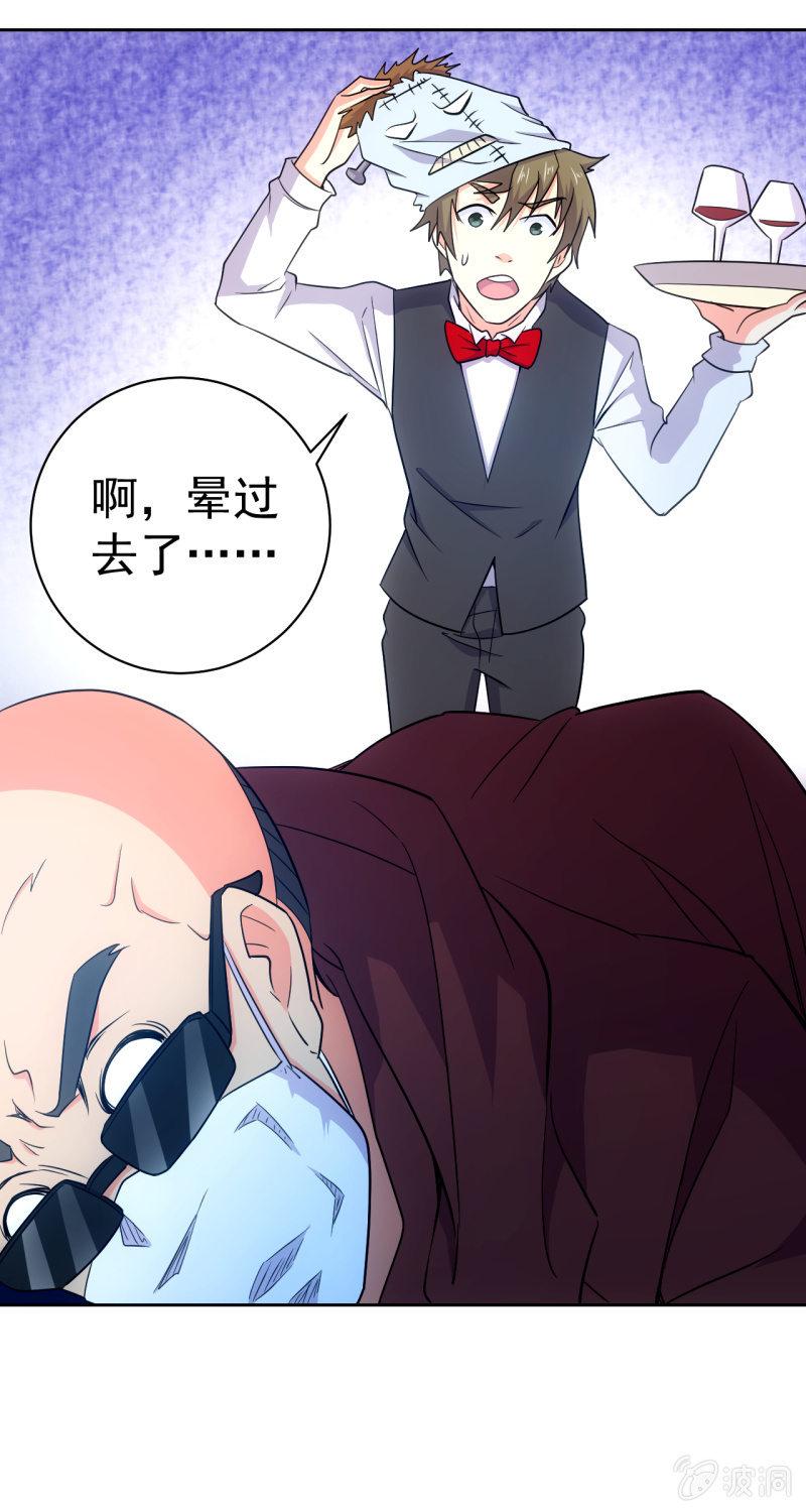 🍜夜叉都市 第117话 地表人的阴谋 第25页