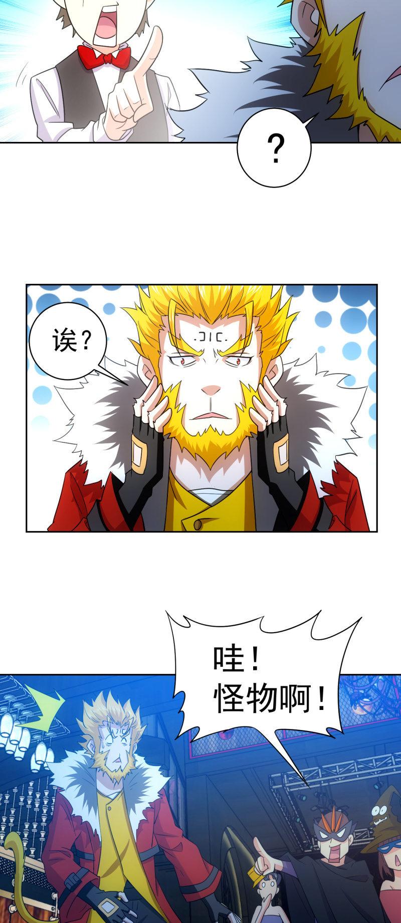 🍜夜叉都市 第117话 地表人的阴谋 第3页