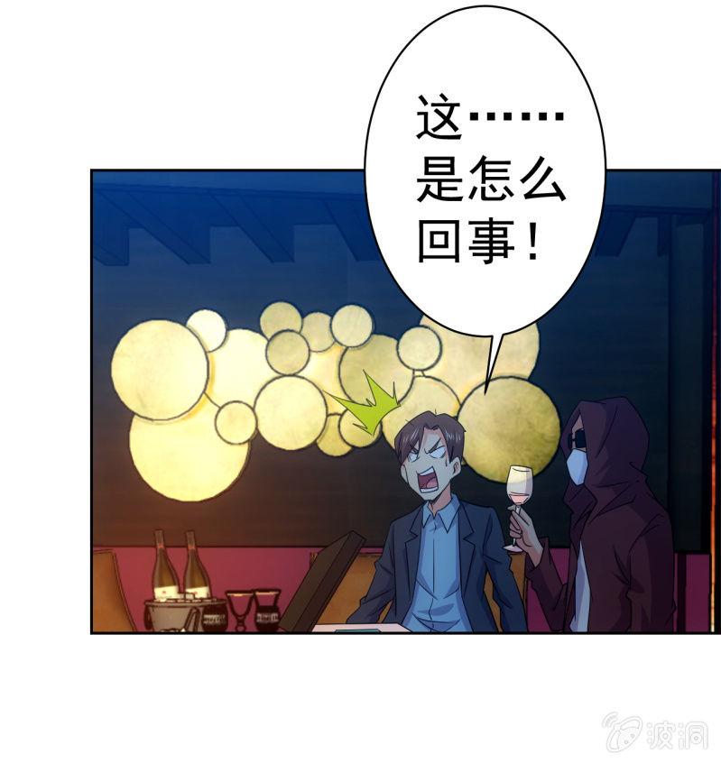 🍜夜叉都市 第117话 地表人的阴谋 第5页