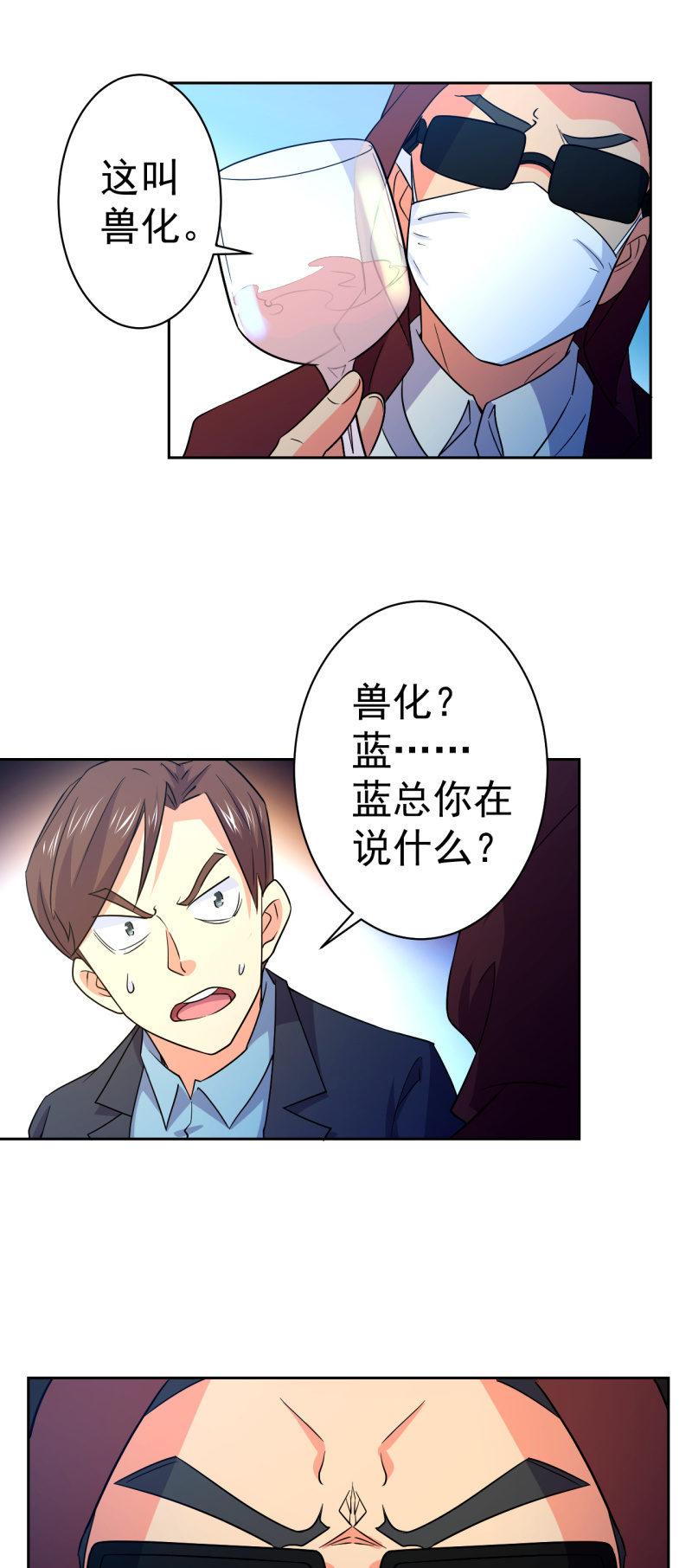 🍜夜叉都市 第117话 地表人的阴谋 第6页