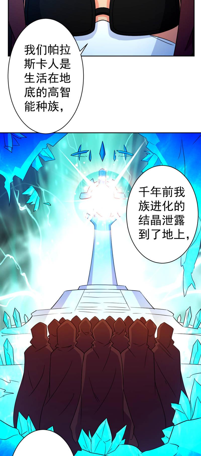🍜夜叉都市 第117话 地表人的阴谋 第7页