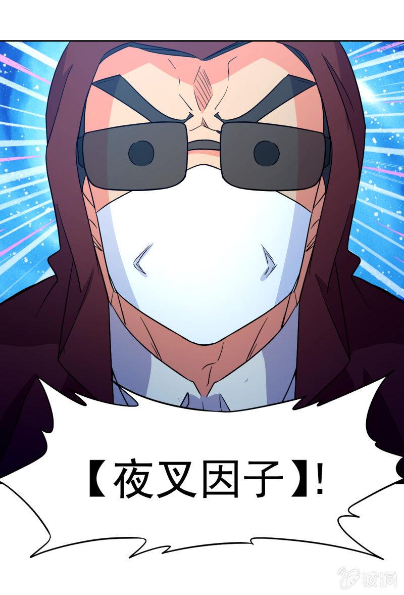 🍜夜叉都市 第117话 地表人的阴谋 第9页