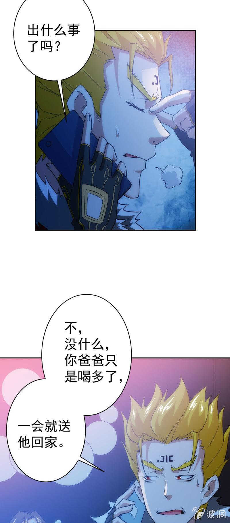 🍜夜叉都市 第119话 老大的小宝贝儿 第13页
