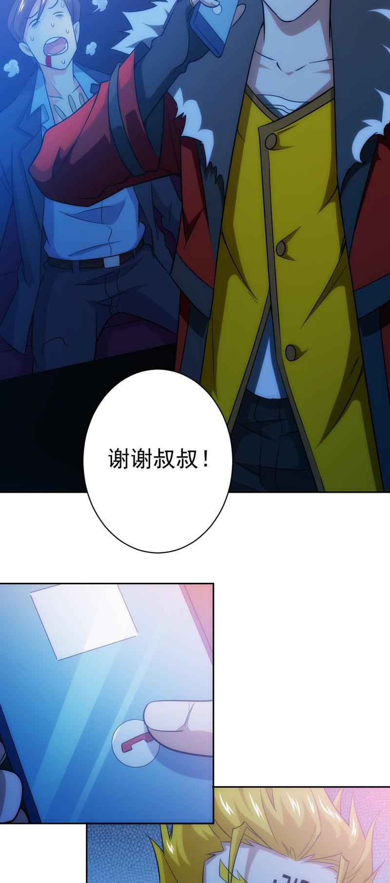 🍜夜叉都市 第119话 老大的小宝贝儿 第14页