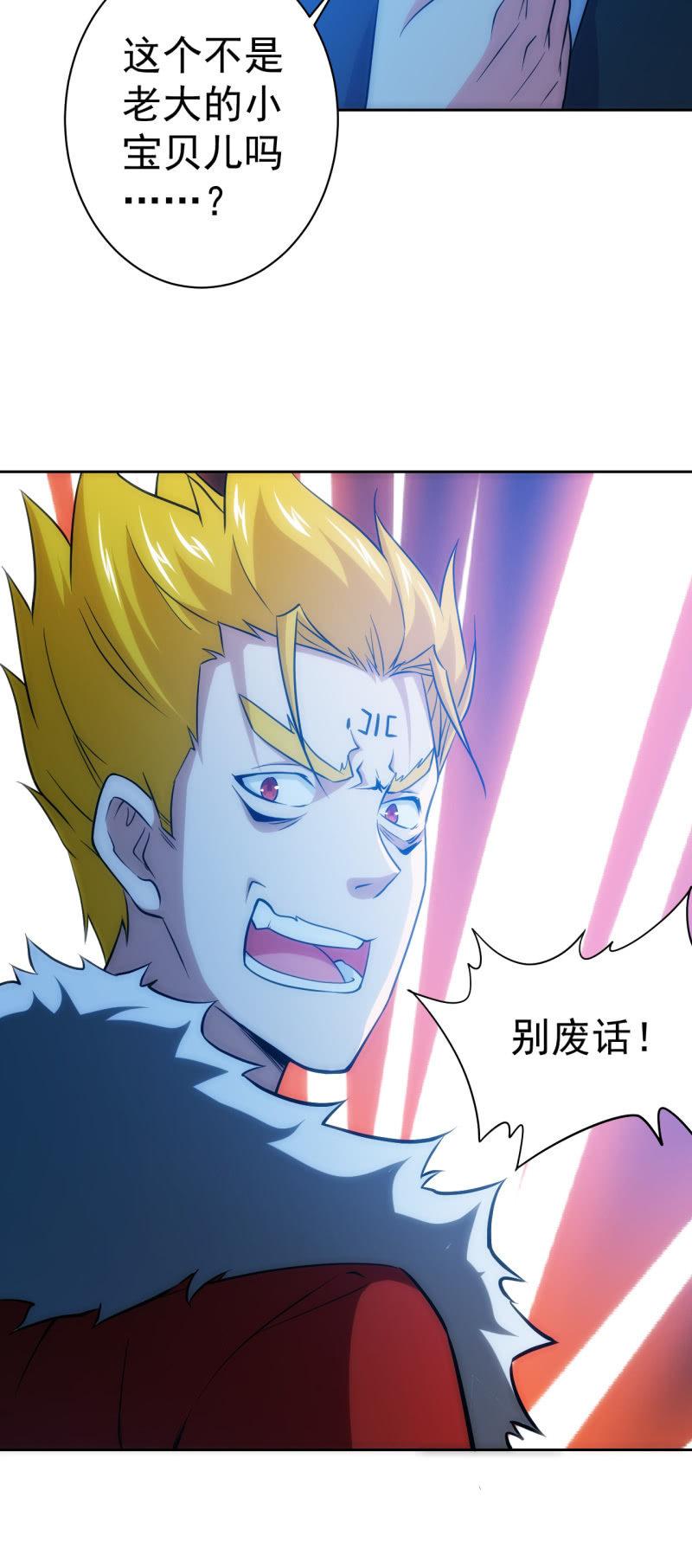 🍜夜叉都市 第119话 老大的小宝贝儿 第18页