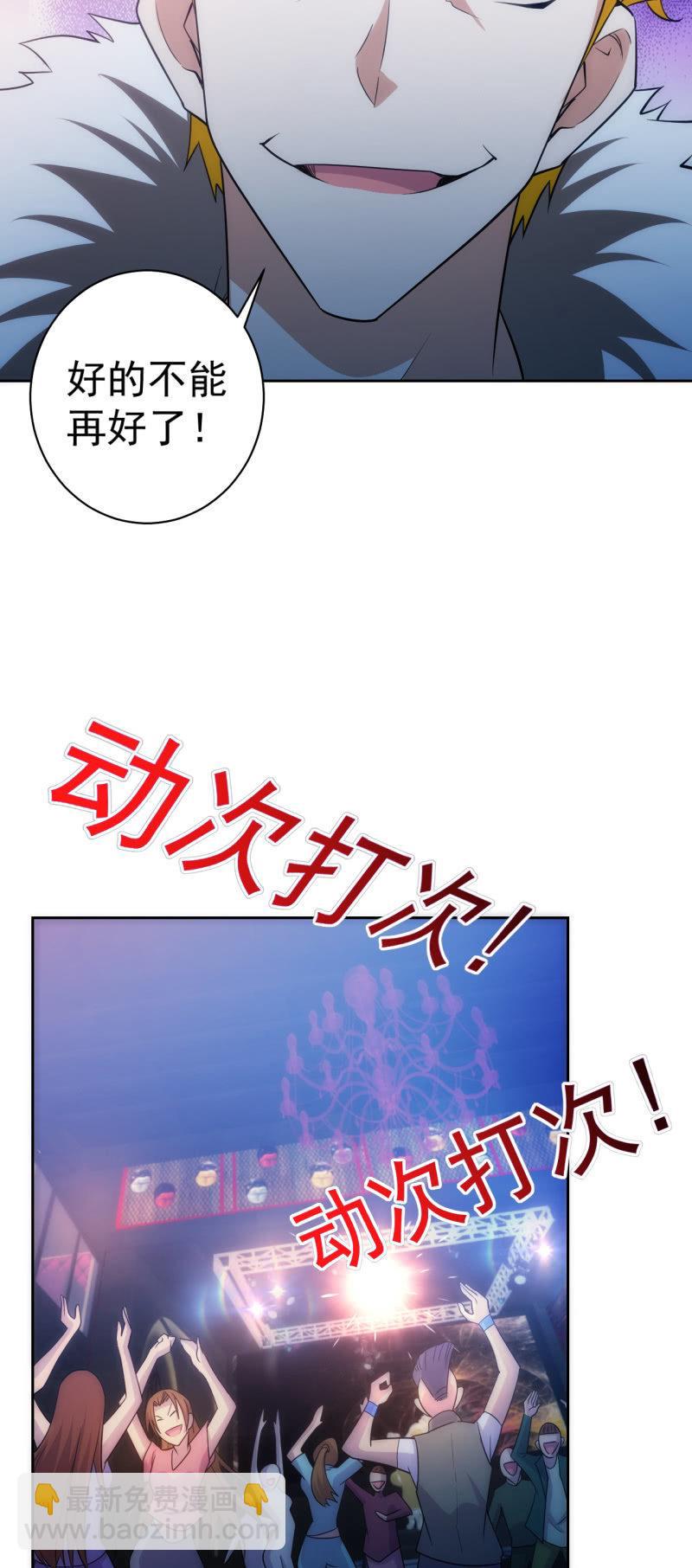 🍜夜叉都市 第119话 老大的小宝贝儿 第3页