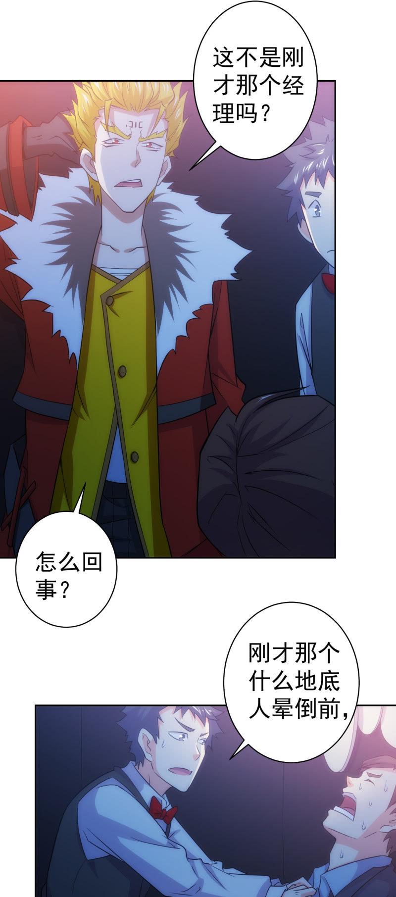🍜夜叉都市 第119话 老大的小宝贝儿 第6页