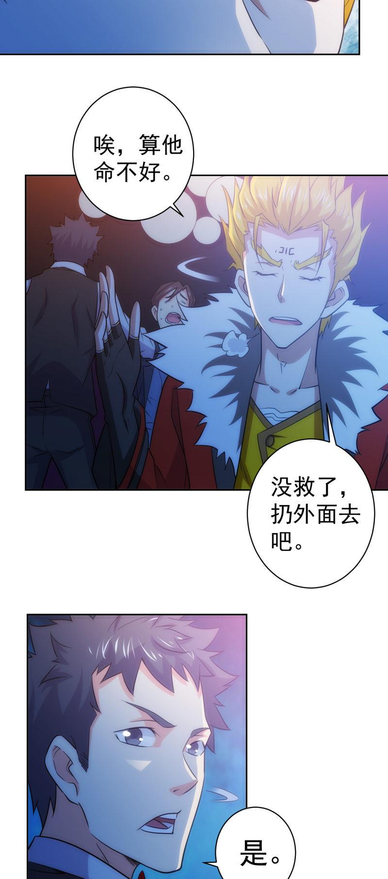 🍜夜叉都市 第119话 老大的小宝贝儿 第8页