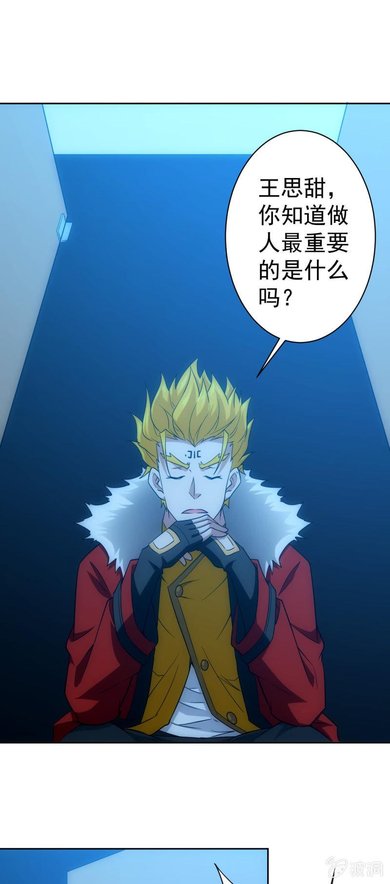 🍜夜叉都市 第120话 做人最重要的是.... 第1页
