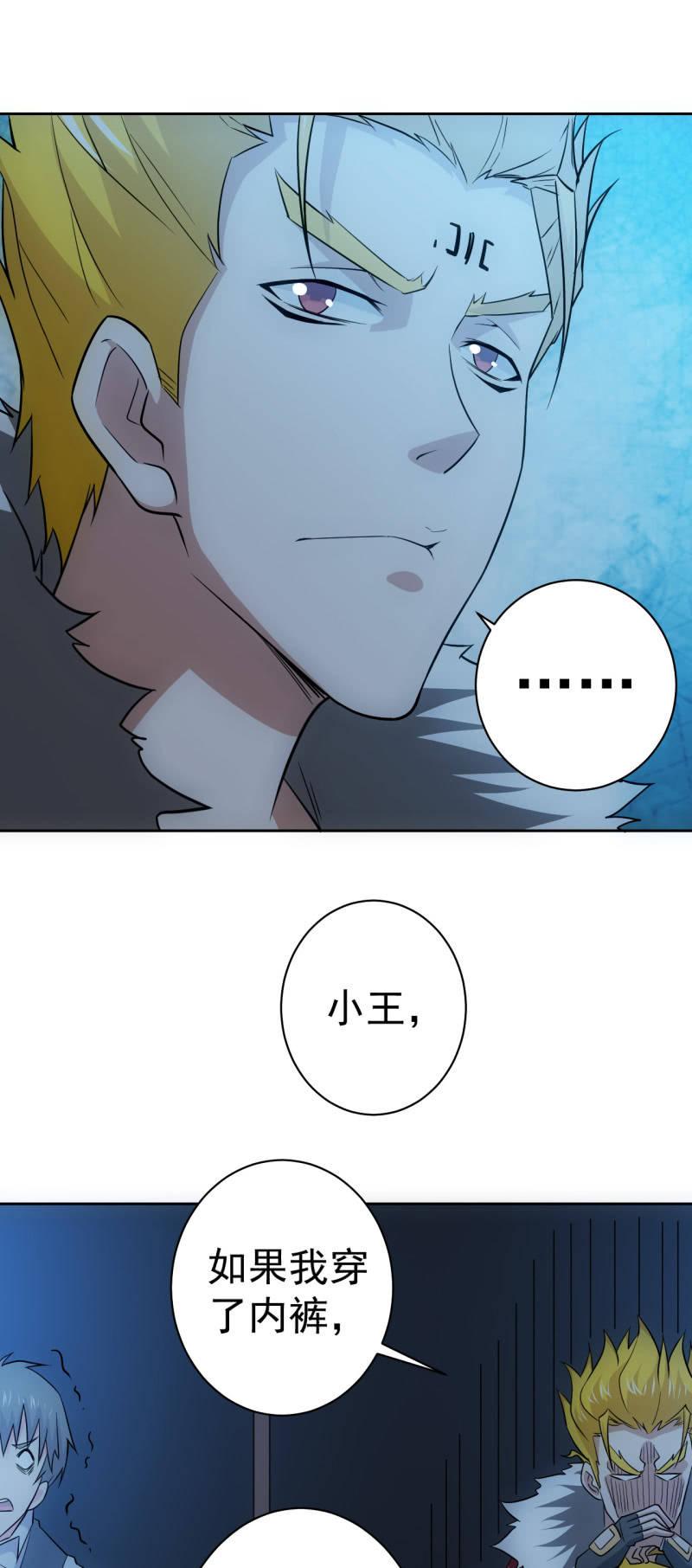 🍜夜叉都市 第120话 做人最重要的是.... 第16页