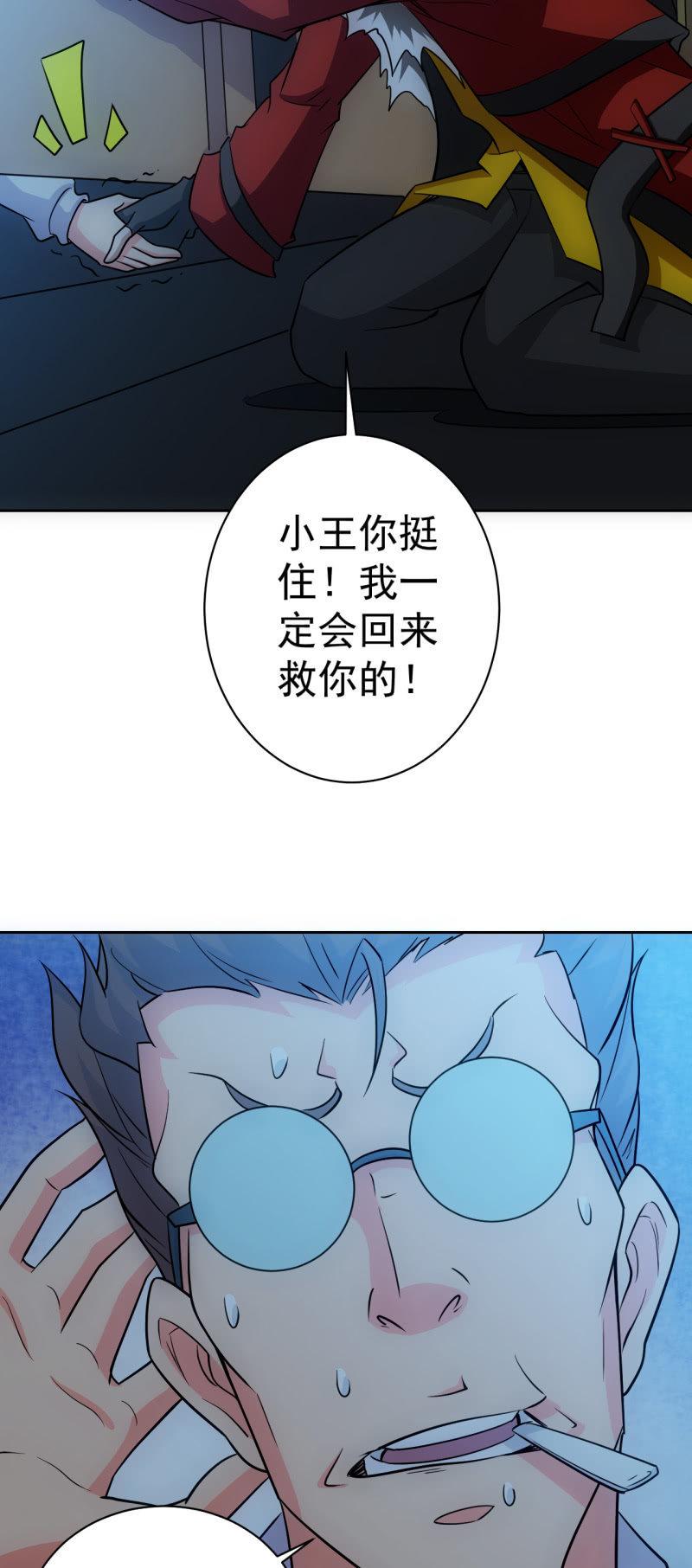 🍜夜叉都市 第120话 做人最重要的是.... 第20页