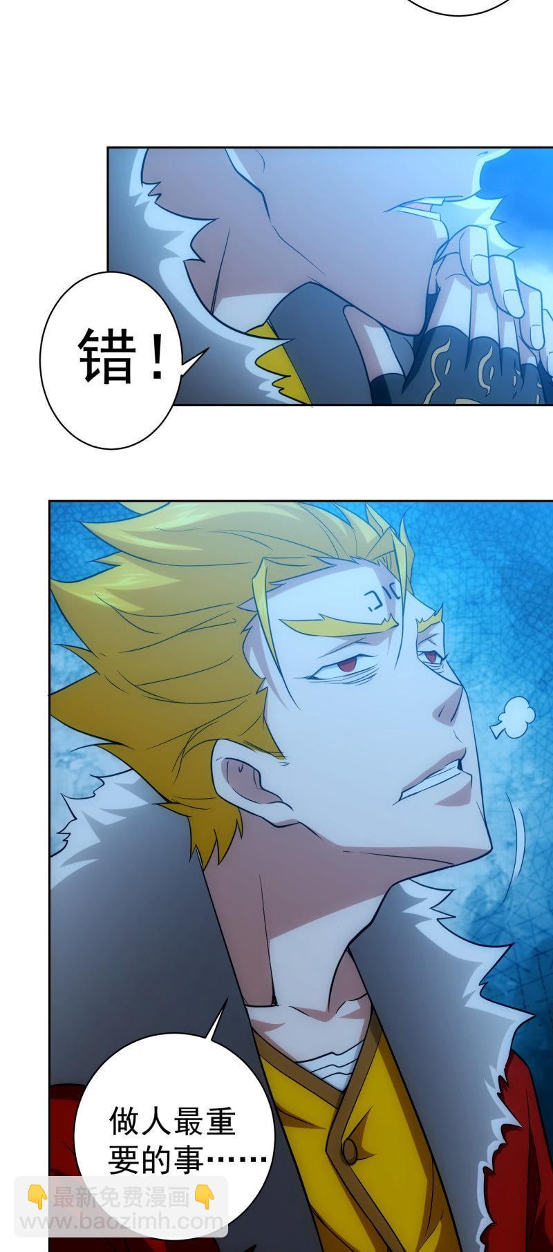 🍜夜叉都市 第120话 做人最重要的是.... 第3页