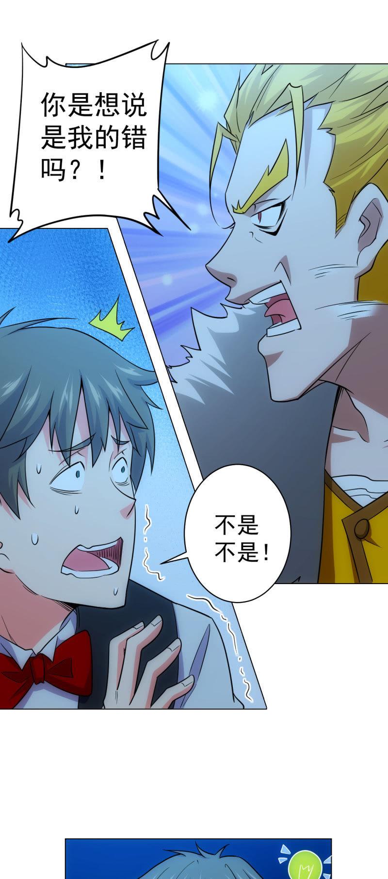 🍜夜叉都市 第120话 做人最重要的是.... 第7页