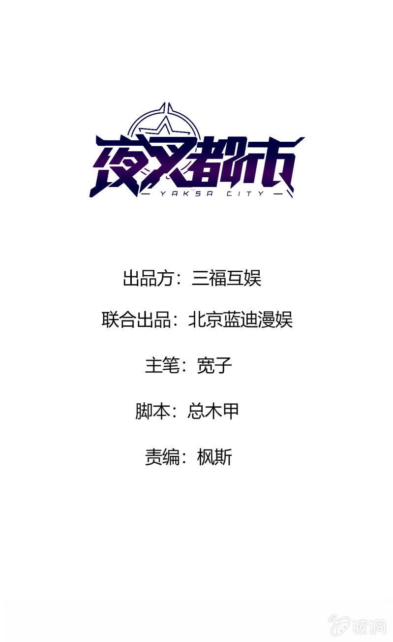 🍜夜叉都市 第13话 啮齿仓库3 第1页