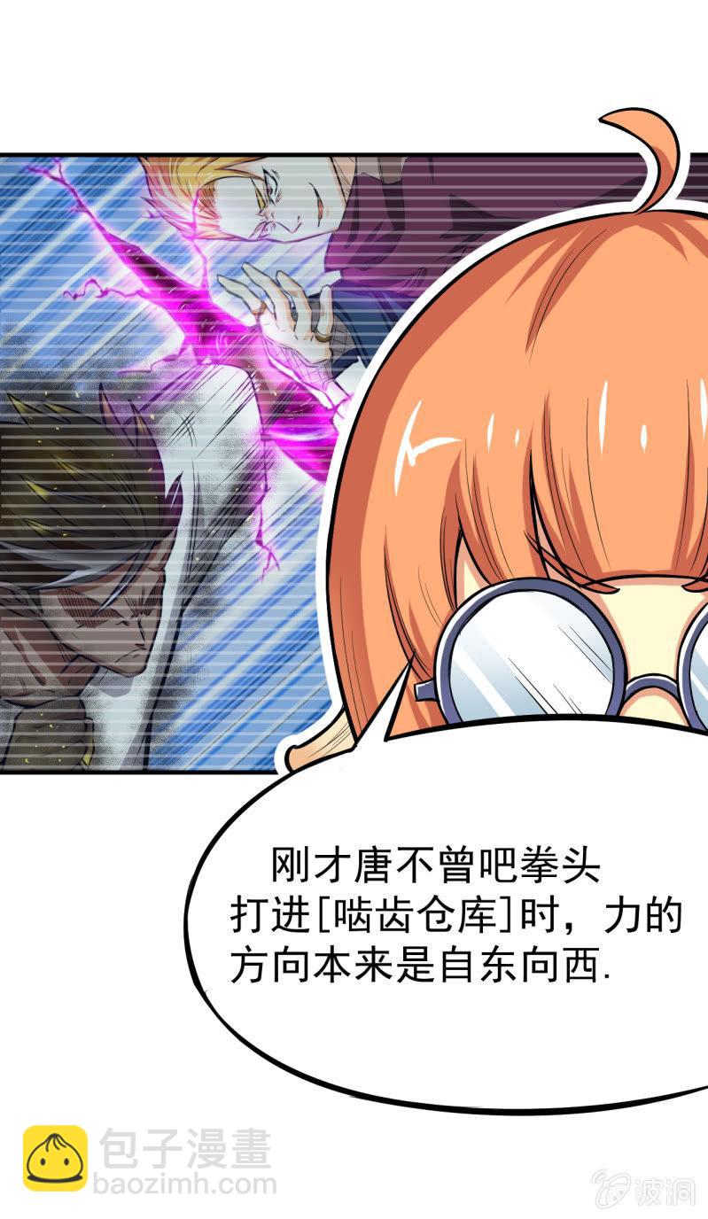🍜夜叉都市 第13话 啮齿仓库3 第23页