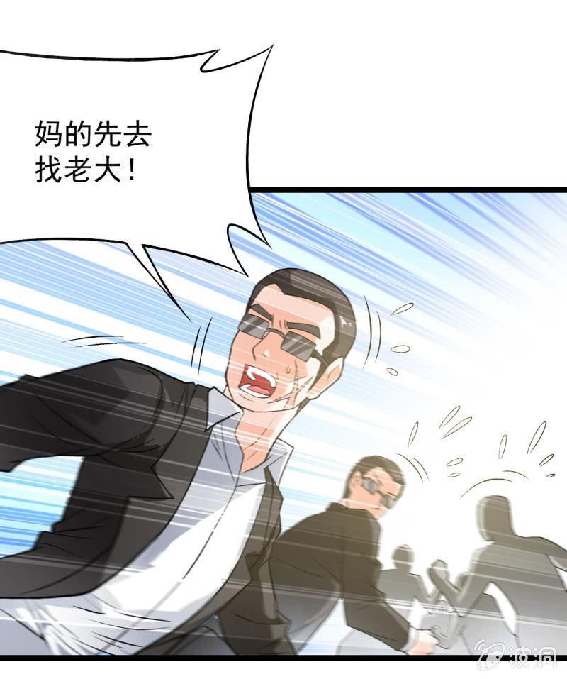 🍜夜叉都市 第15话 为所欲为 第3页