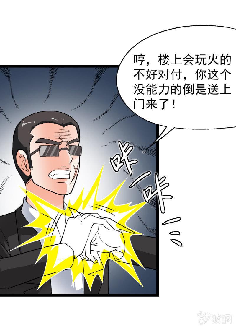 🍜夜叉都市 第15话 为所欲为 第9页