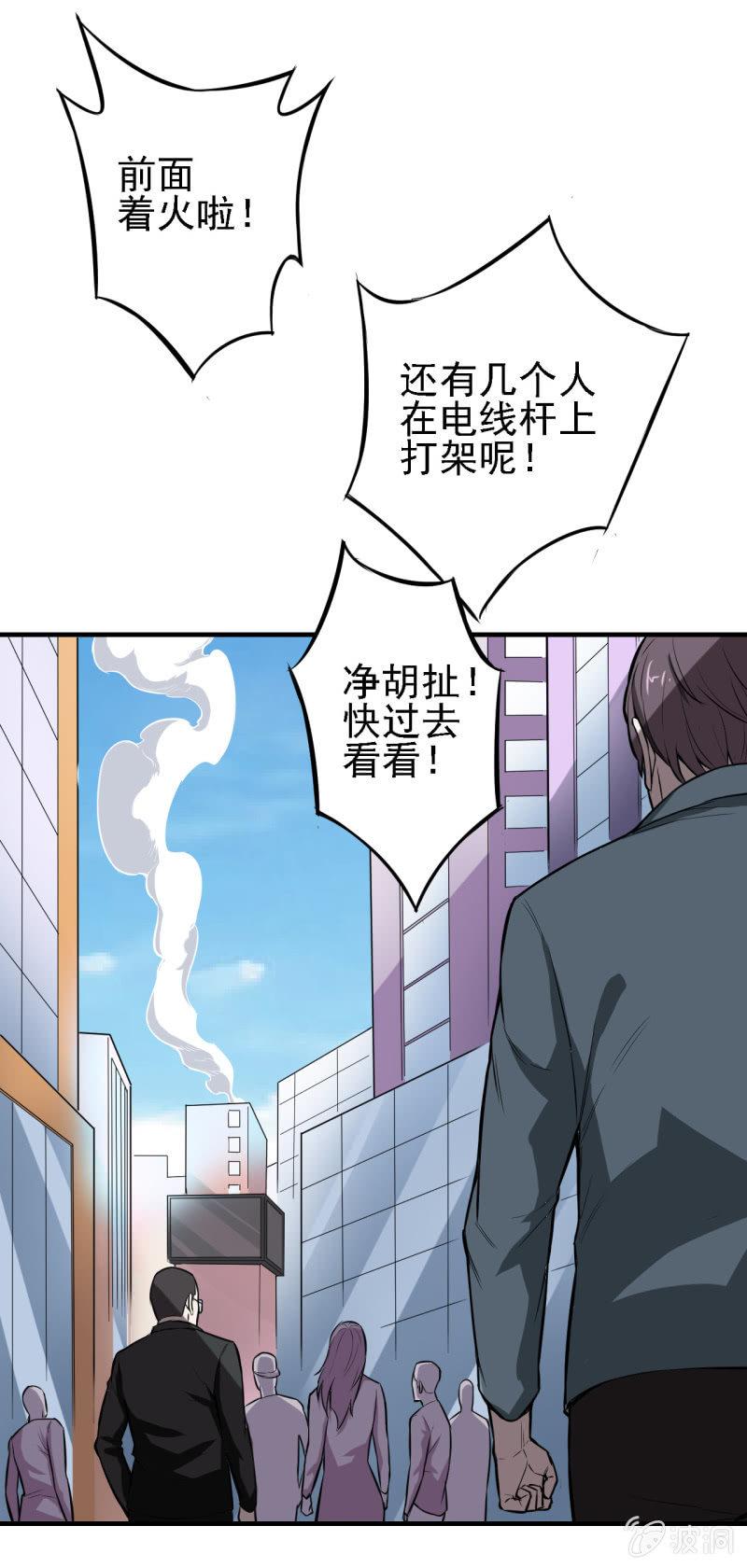 🍜夜叉都市 第17话 开局一把指甲刀 第35页