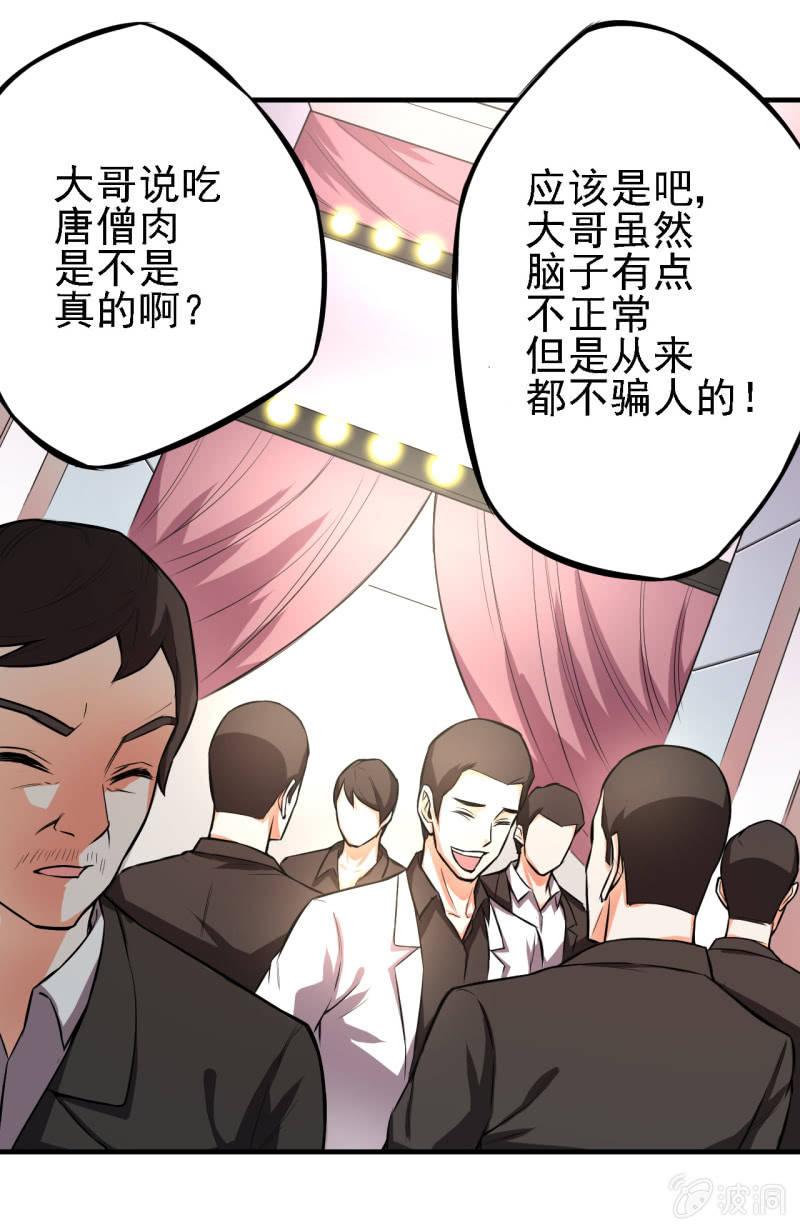 🍜夜叉都市 第17话 开局一把指甲刀 第38页