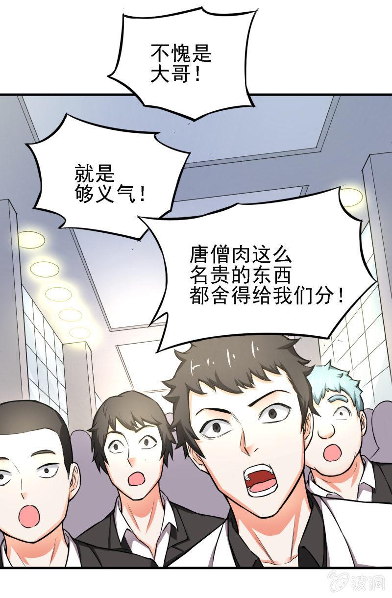 🍜夜叉都市 第17话 开局一把指甲刀 第40页