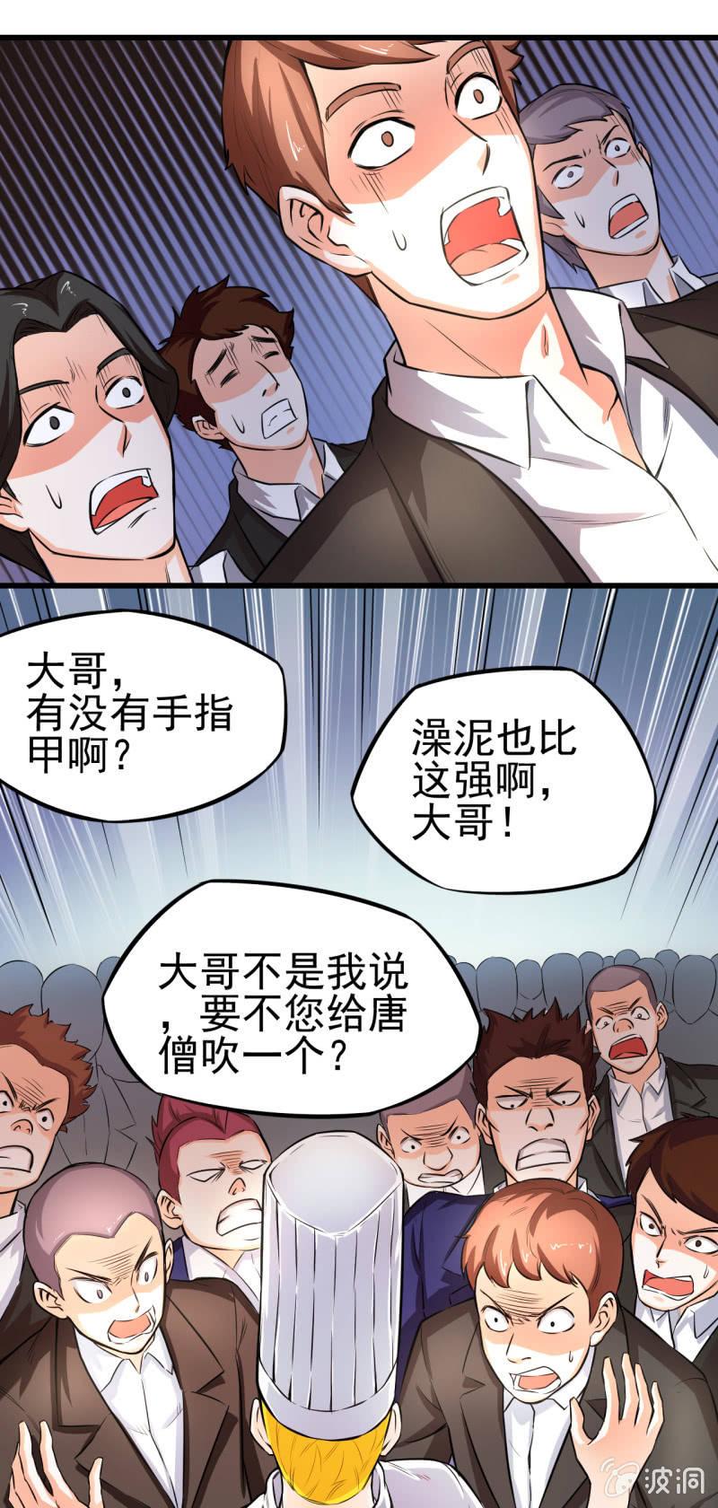 🍜夜叉都市 第17话 开局一把指甲刀 第45页