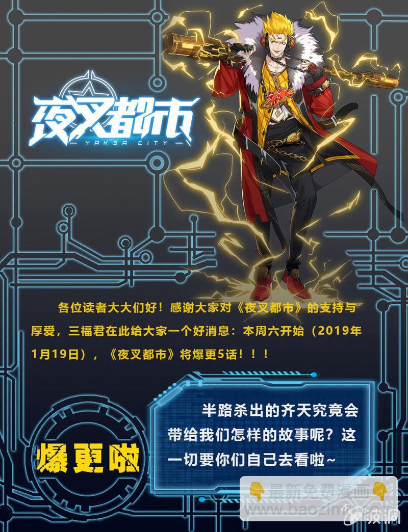 🍜夜叉都市 第17话 开局一把指甲刀 第49页