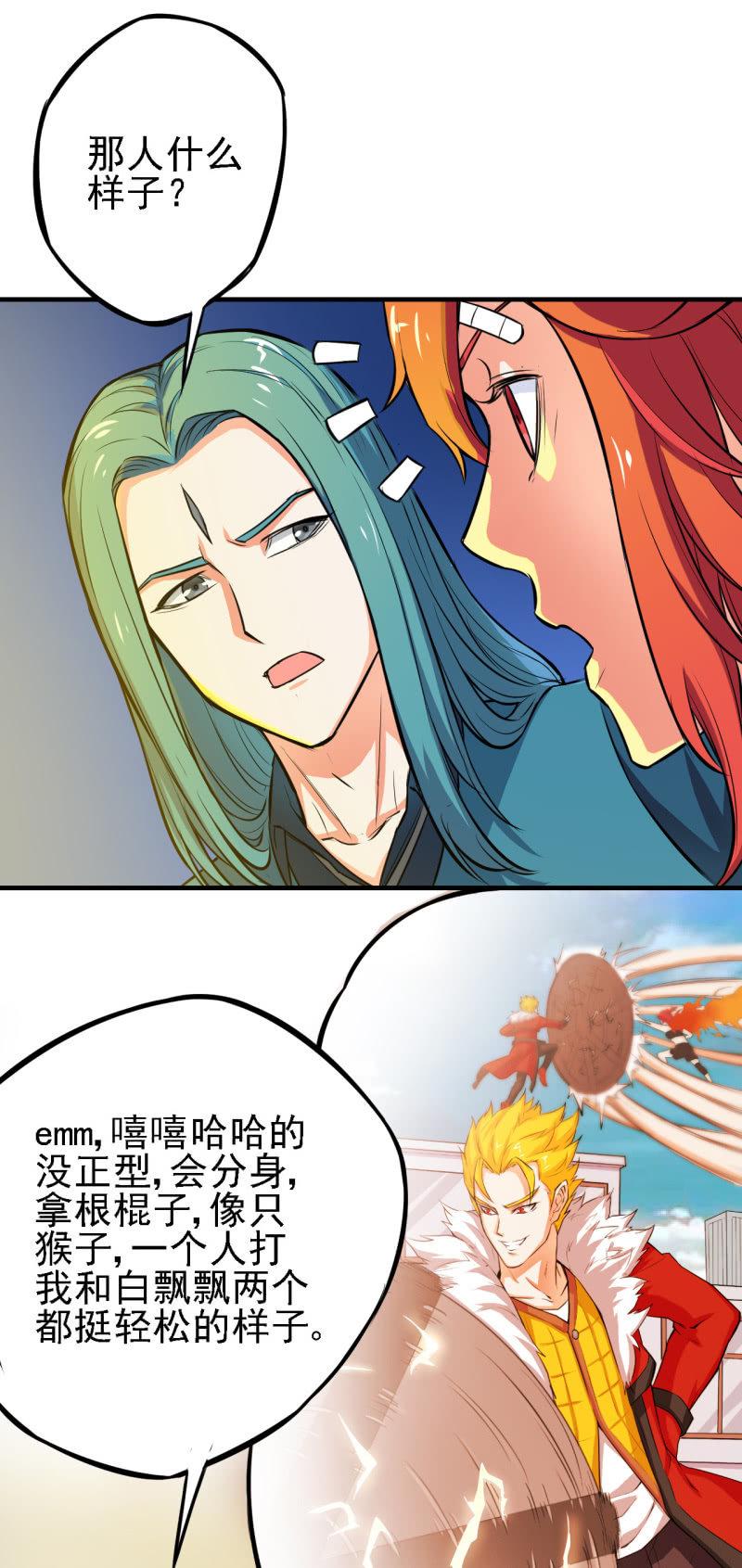 🍜夜叉都市 第19话 我当你是兄弟你居然 第15页