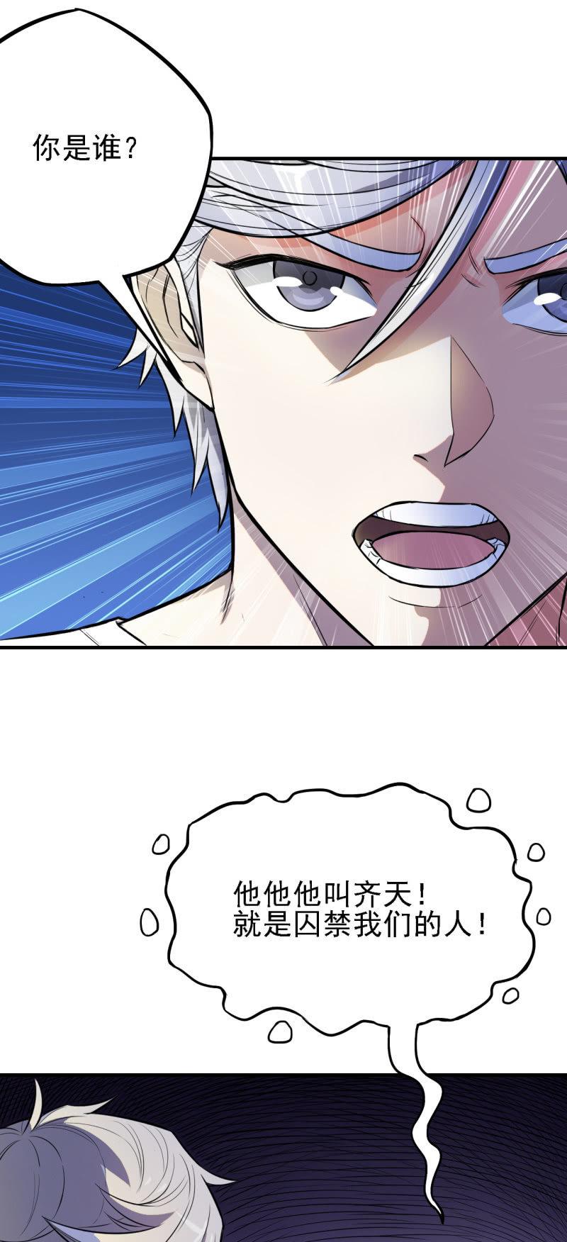 🍜夜叉都市 第19话 我当你是兄弟你居然 第20页