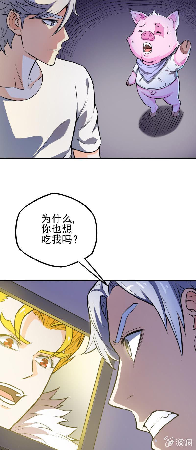 🍜夜叉都市 第19话 我当你是兄弟你居然 第21页