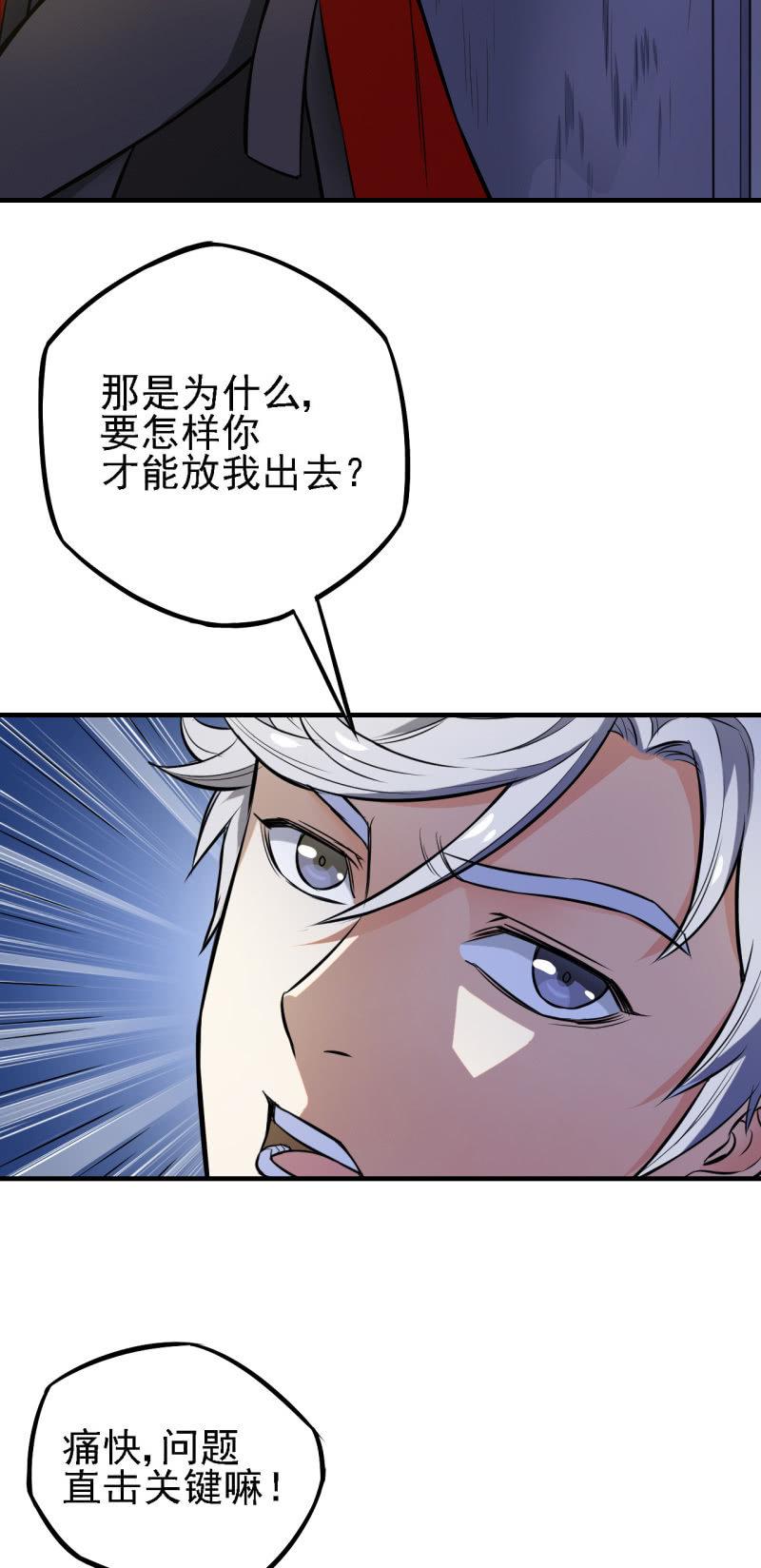 🍜夜叉都市 第19话 我当你是兄弟你居然 第23页