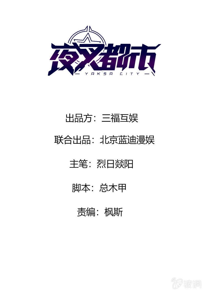 🍜夜叉都市 第21话 奔波灞的情报室 第1页