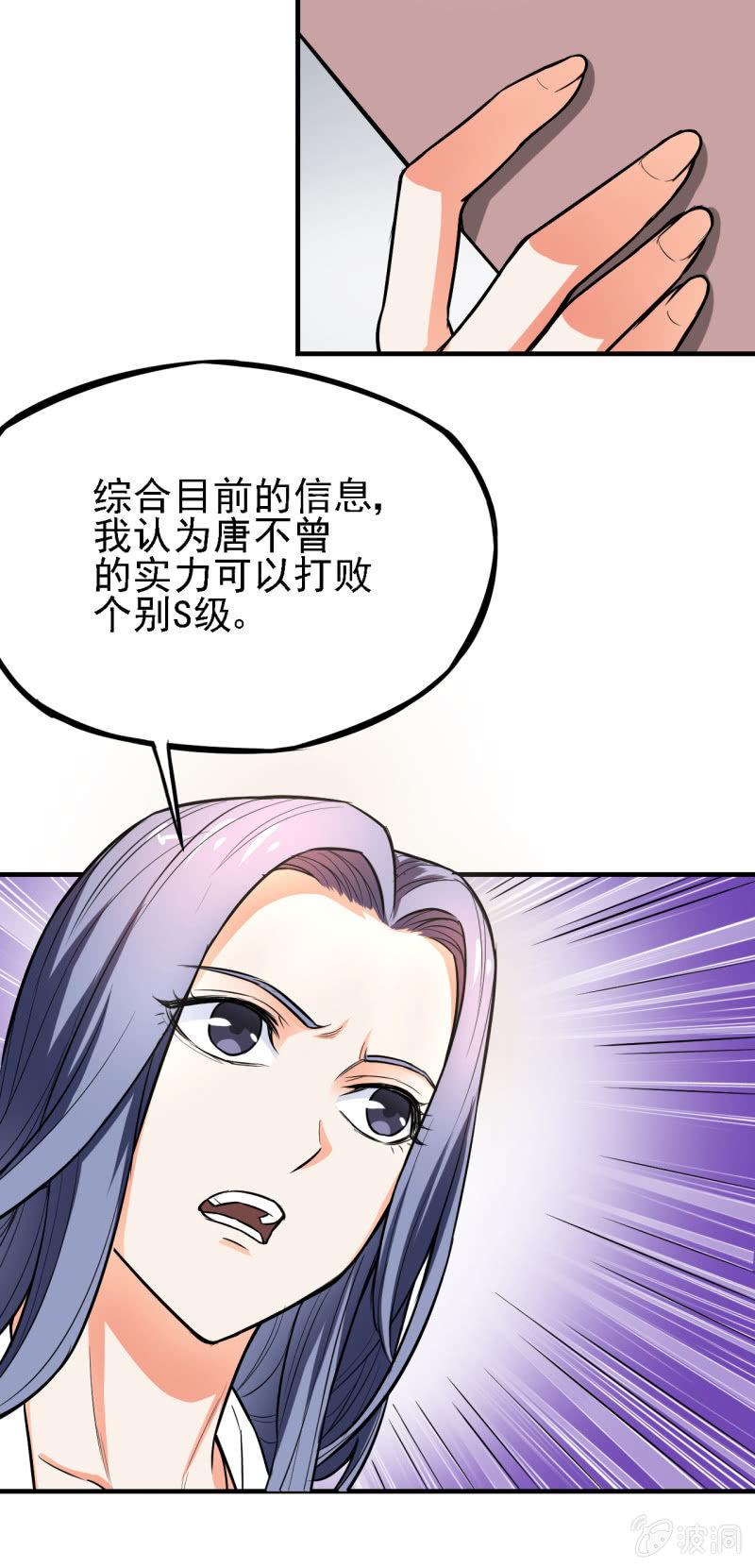 🍜夜叉都市 第21话 奔波灞的情报室 第17页